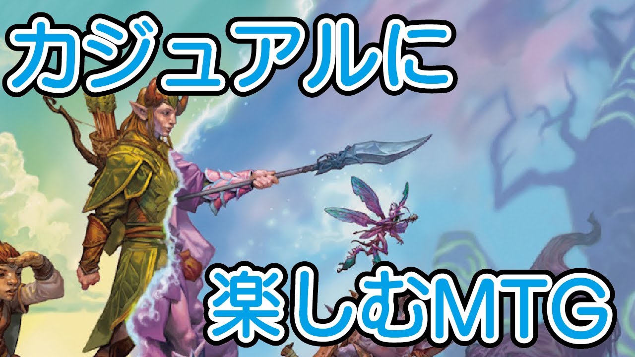 【MTGアリーナ】カジュアル勢のＭＴＧ奮闘記