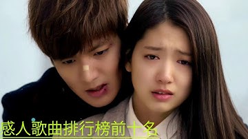 療癒情歌精選組曲 ( 史上最催泪的歌曲 ) 最感人催人泪下的歌曲 😂 催泪情歌排行榜前十名