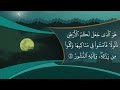 Surah Al Mulk سورة الملك مكررة كل آية ثلاث مرات بصوت الحصري المعلم 