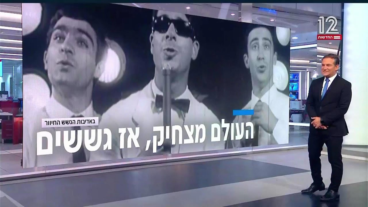 העולם מצחיק אז גששים, כתבה באולפן שישי, 31.3.2023