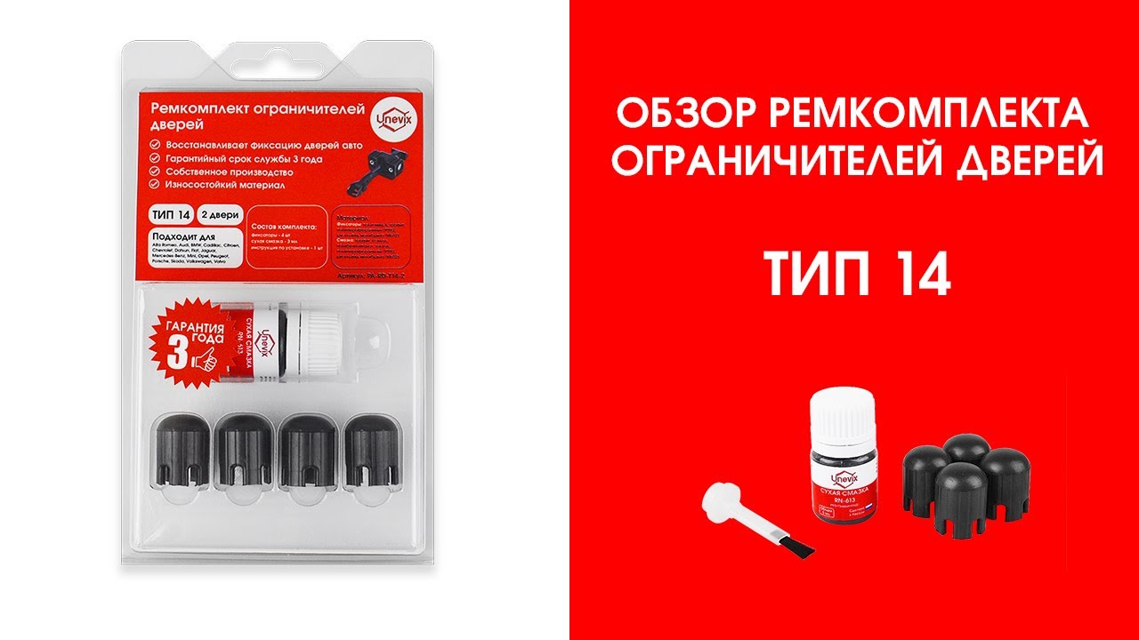 Установка ремкомплекта ограничителей дверей