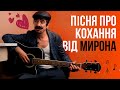 Пісня про кохання для дорослих / Смішне відео, ржака