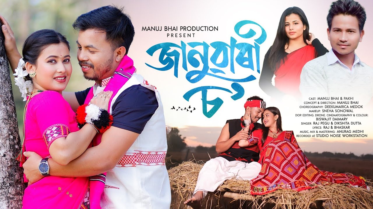 JANUARYSO // জানুৱাৰী চ' // Raj pegu / Dikshita dutta / Manuj bhai / Pakhi rajbongshi / 2026