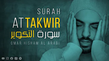 Surah At-Takwir (Be Heaven) Omar Hisham عمرهشام العربي-  سورة التكوير