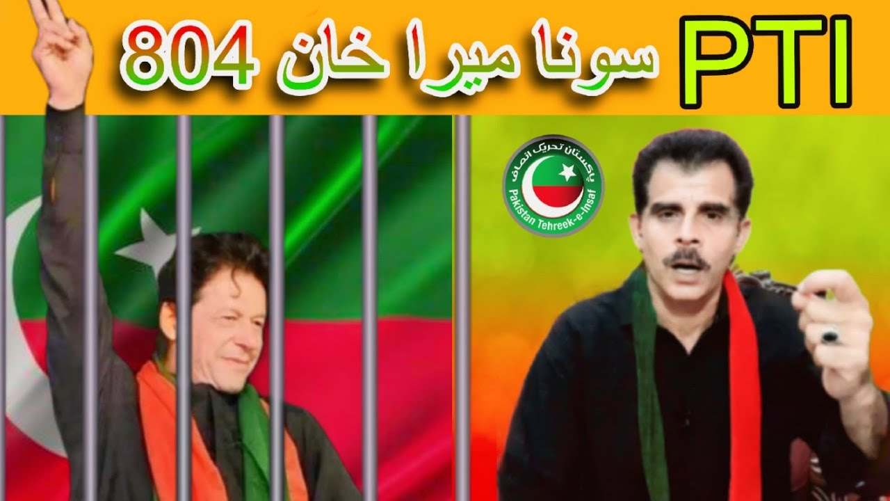Pti New Song || Jiye Mera Khan Sona || By Riaz Rahi 2024 - YouTube