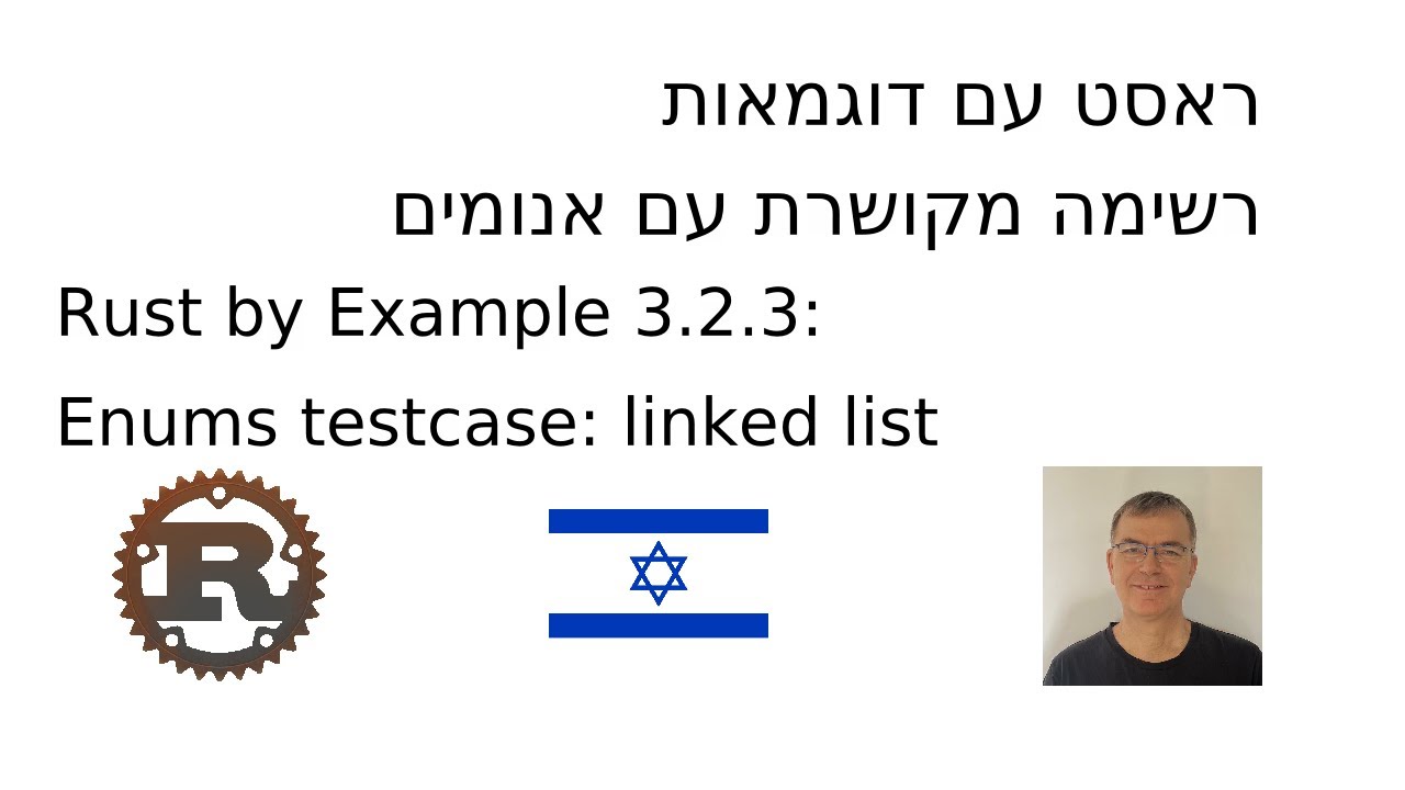 Rust by example: enums linked list - ראסט עם דוגמאות: רשימה מקושרת ...