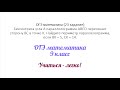 Разбор ОГЭ по математике. Задание №23. Задача по геометрии. 9 класс