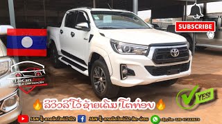 #ริวิว Toyota Revo 2015-16 ช้ายเดีม รถงามๆ | ລິວິວລິໂວ້ 4ປະຕູ ຊ້າຍເດີມ (ລາຄາ 33,800 ໂດລາ )🇱🇦🇱🇦
