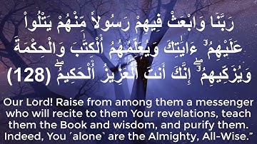 وإذ جعلنا البيت مثابة للناس وأمنا واتخذوا من مقام | الآية 124 من سورة البقرة Al-Baqarah
