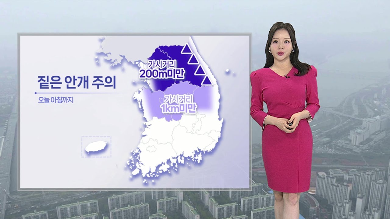 [날씨] 출근길 짙은 안개 주의…큰 일교차, 일부 소나기 / 연합뉴스TV (YonhapnewsTV)