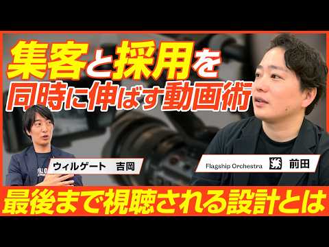 [Part 2] Flagship Orchestra Hiroto Maeda / [Don't Miss This⚠️] It's Not Too Late! What Do Compani...