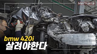 에어백까지 다 터진 심각한 사고 / bmw 420i 복원하기