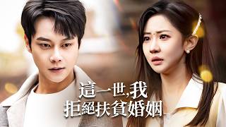 Download Lagu Reborn After Betrayal — He Chose True Love and Sent His Enemies to Hell MP3