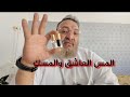 المس العاشق والمسك