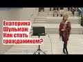 Екатерина Шульман: Как стать гражданином? Лекция. Центр "Вверх", 20 декабря 2017