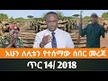 Ethiopian Fano News Today የዛሬ የፋኖ መረጃ ኢትዮጵያ አማራ ሰበር ዜና Top News ዜና 22 January 2026