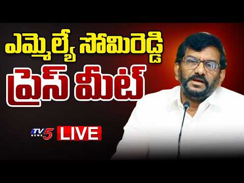 TDP MLA Somireddy Chandramohan Reddy Press Meet | TV5 News - TV5NEWS