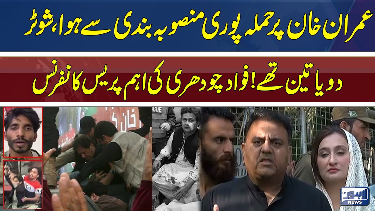 PTI leader Fawad Chaudhary's important media talk regarding Imran Khan! | Lahore News HD
