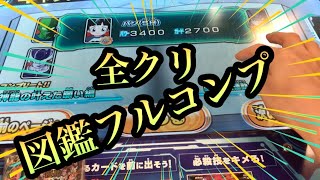SDBH UGM3 Capture Guide Completed & Mission Completed Super Dragon Ball Heroes Ultra God Mission 3