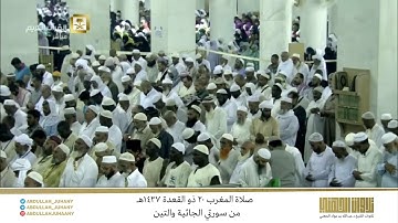 صلاة المغرب 20 ذو القعدة 1437هـ للشيخ عبدالله الجهني | تلاوة من سورتي الجاثية والتين