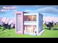 マインクラフト 桜を使った白ピンクのモダンな家の作り方 簡単 マイクラ建築 Minecraft マインクラフト 桜を使った白ピンクのモダンな家の作り方 簡単 マイクラ建築 Minecraft