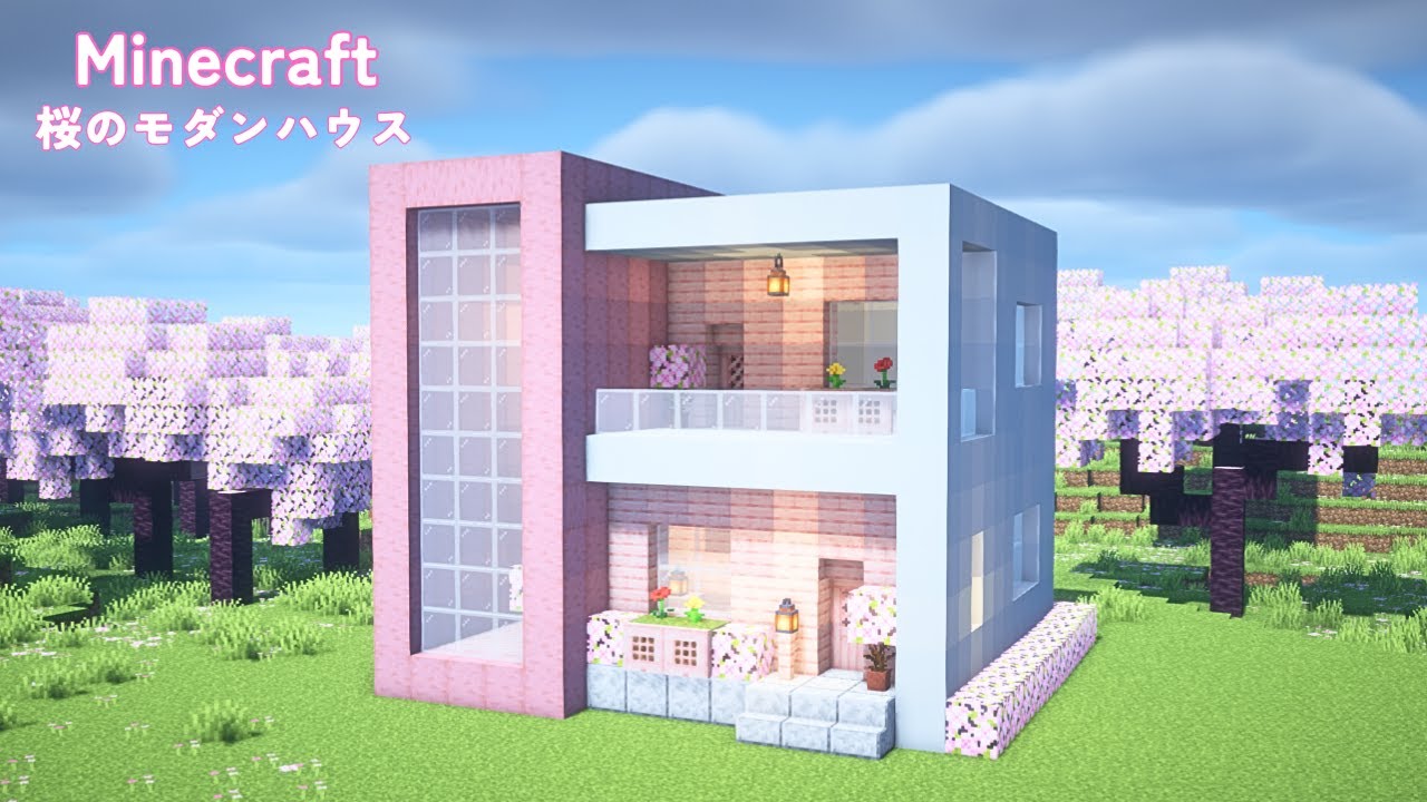【マインクラフト】桜を使った白ピンクのモダンな家の作り方(簡単)【マイクラ建築】【Minecraft】 - YouTube