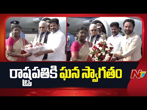President Droupadi Murmu: హైదరాబాద్ చేరుకున్న రాష్ట్రపతి ద్రౌపది ముర్ము | NTV Telugu - NTVTELUGU