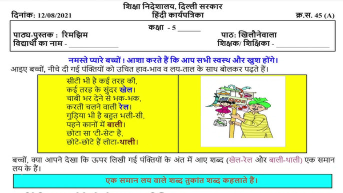 class 5 worksheet 45 a hindi worksheet 45 class 5 ta ka ta shab tha 12aug2021 doe worksheet 45 youtube