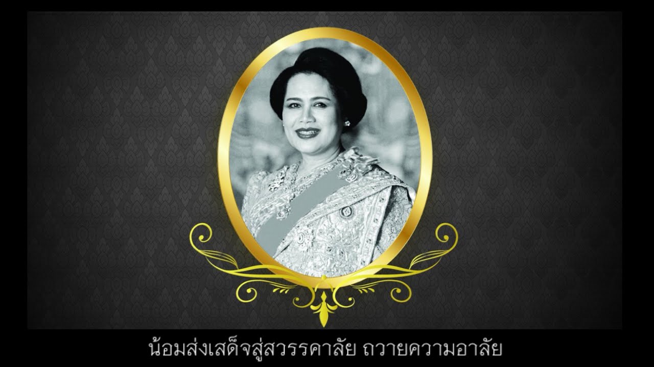 เพลง แม่แห่งแผ่นดิน