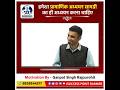 Dr. Ganpat Singh ji !! #shorts #shortsviral #reet #viralshort #rajcmo #gk #motivation #rajesthangk