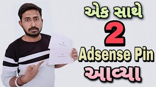 એક સાથે બે Google Adsense Pin આવ્યા | Google Adsense Pin | Gujarati Vlog @chiragnivato