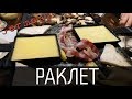 РАКЛЕТ на НОВИЙ РІК | 2018 | Життя в Німеччині