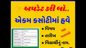 Saral Data App  Ekam Kasoti Marks Entry Update   SaralData