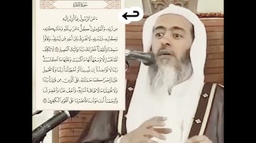 "من قرأ الآيتين من آخر سورة البقرة في ليلة كفتاه" – الشيخ صالح العصيمي