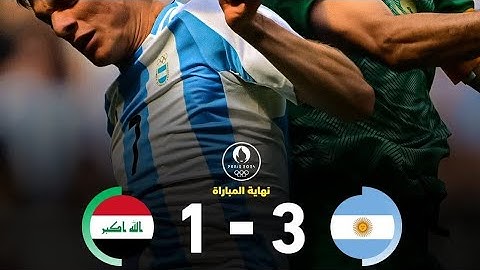 ملخص مباراة العراق 3:1 والارجنتين تعليق عامر الخوذيري #مباراه اليوم #اهداف اليوم وتالق العراق