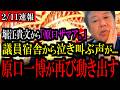 【速報】ホリエモンが「原口ザマア。」とXで投稿...原口一博氏の受け止めは...ゆうこく連合強化発展シナリオが始動!【立憲民主党/原口一博/野田佳彦/中道改革連合/自民党/高市早苗】