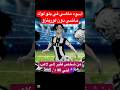 شرح ماضي دون لورينزو بل كامل Bluelock بلو لوك Donlorenzo شرح ماضي دون لورينزو بل كامل Bluelock بلو لوك Donlorenzo
