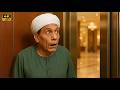 حصريا ولأول مره فيلم الكوميديا شاهد زور بطولة زعيم الضحك عادل امام