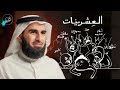 ان كنت في العشرينات استمع لهذا الكلام الدكتور ياسر الحزيمي 