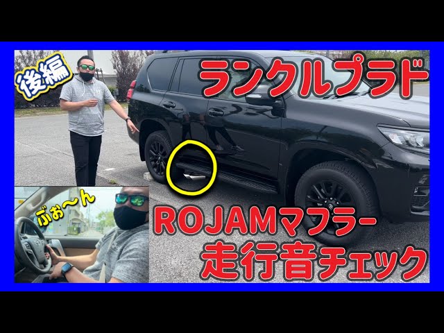 ランクルプラド！マットブラックエディション！ROJAMサイド4本出し