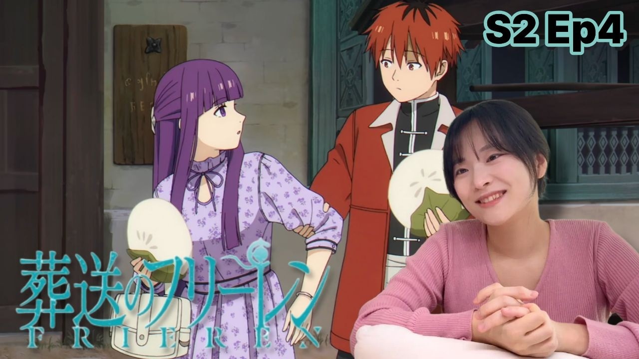 첫 데이트💕 [장송의 프리렌 2기 4화 리액션]