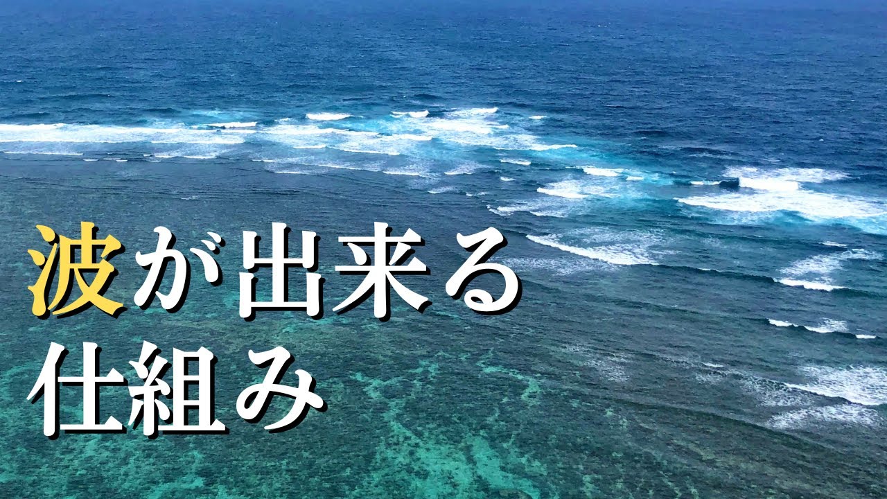 海にはなぜ波が起こるのでしょうか? | 天照大神と須佐之男命の誓約とは?古事記の神話を解説 – VGHVUO