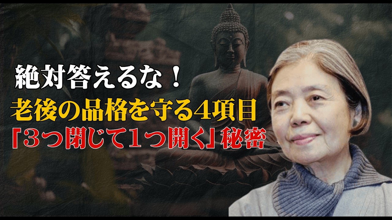 誰に会っても「この4つの質問」には絶対答えるな  老後に必ず知るべき人間関係の教え