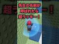 名前が呼ばれたら【39】#ロブロックス#roblox #shorts#マイクラ