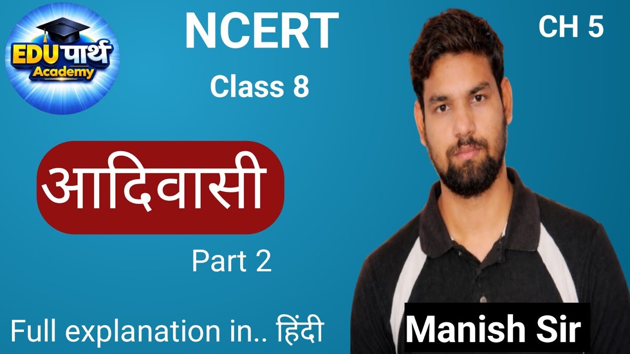 आदिवासी(Indigenous people) - 2 | Polity CH- 4 | Class 8 | NCERT Line by Line in Hindi| By Manish Sir