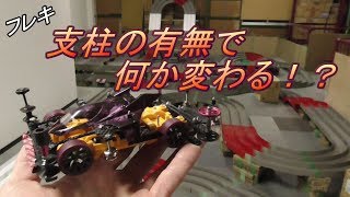 Mini 4WD] We compared running the car with and without the support