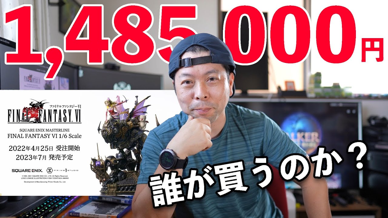驚愕】誰が買うのか？FF6 魔導アーマー ティナのフィギュアが148.5万円