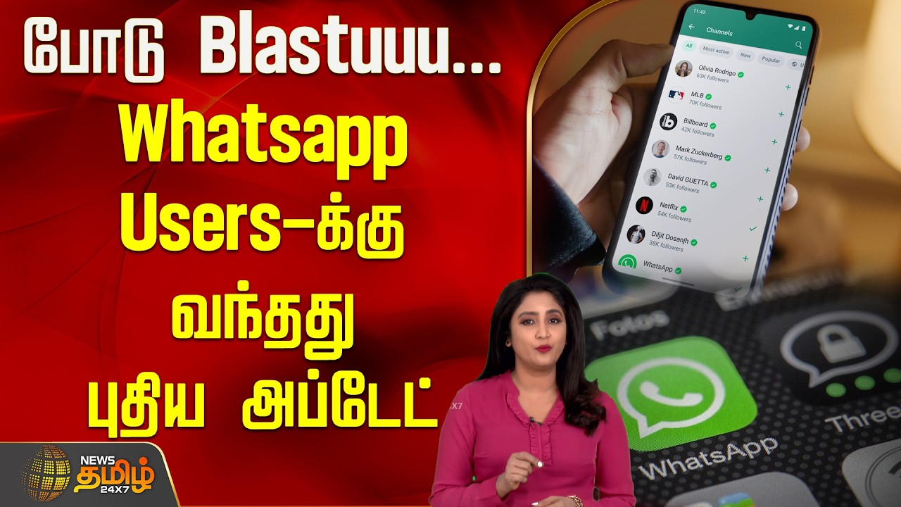 போடு Blastuuu... Whatsapp Users-க்கு வந்தது புதிய அப்டேட்! | Whatsapp Features | Tech updates