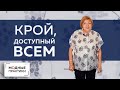 Крой, доступный всем. Блуза из прямоугольников с воротником и планками. От моделирования до примерки