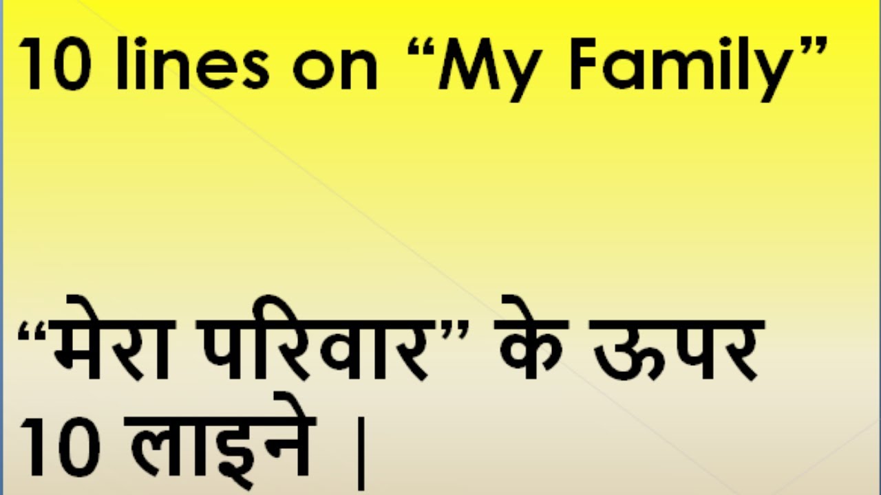 MY FAMILY 10 Lines On my Family YouTube
